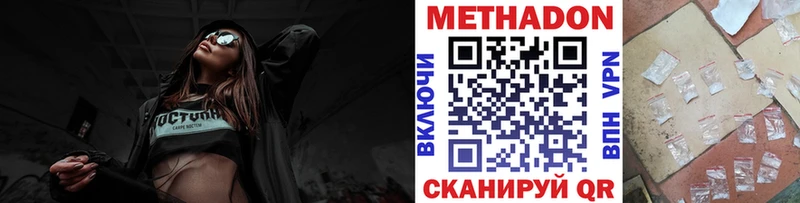Метадон methadone  Избербаш 